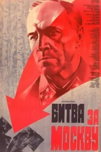 Обложка Битва за Москву 1985