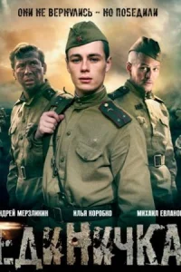 Обложка Единичка 2015