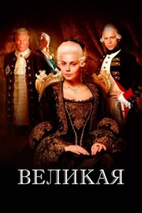 Обложка Великая 2015