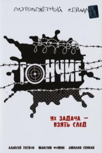 Гончие