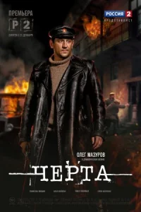 Обложка Черта 2014