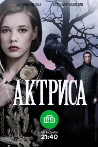 Обложка Актриса 2017