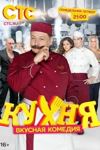 Обложка Кухня 2012