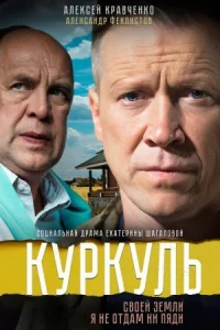 Обложка Куркуль 2017