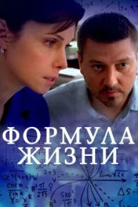 Обложка Формула жизни 2021