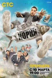 Обложка Корни 2020