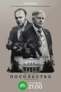 Обложка Посольство 2018