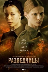 Обложка Разведчицы 2013
