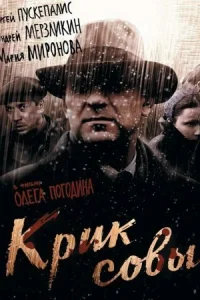 Обложка Крик совы 2013
