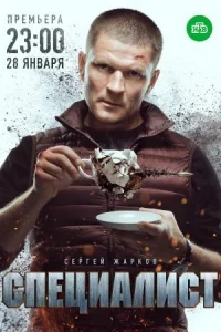 Обложка Специалист 2019