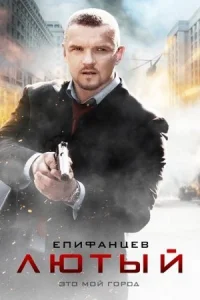 Обложка Лютый 2013