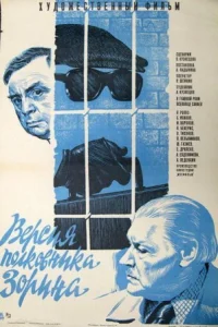 Обложка Версия полковника Зорина 1978