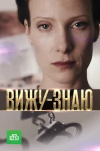 Обложка Вижу знаю 2016