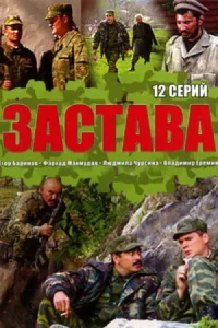 Обложка Застава 2007