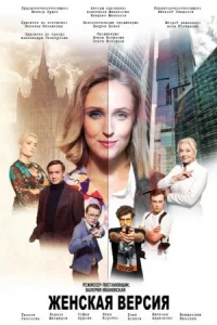 Обложка Женская версия 2 Ваше время и стекло 2019