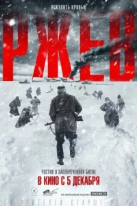 Обложка Ржев 2019