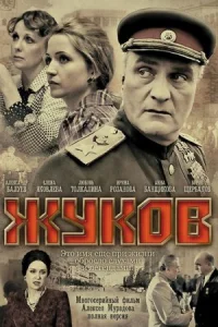 Обложка Жуков 2011
