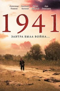 Обложка 1941 2009