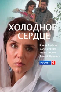 Обложка Холодное сердце 2016