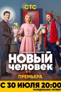 Обложка Новый человек 2018
