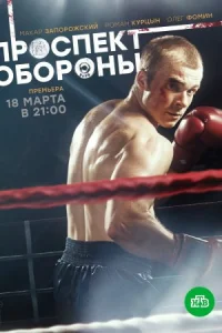 Обложка Проспект Обороны 2020