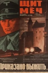 Обложка Щит и меч 1968