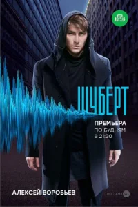 Обложка Шуберт 2018