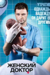 Обложка Женский доктор 2012