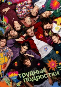 Tрудные(сериал)подPостки-5-Сезон (1,2,3,4,5,6,7,8,9,10,11,12 серия)
