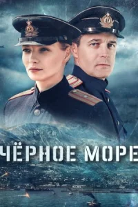 Обложка Черное море 2020
