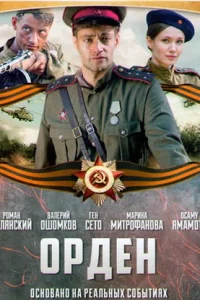 Орден