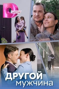 Обложка [Другой]+[мужчина] (все серии) 2024