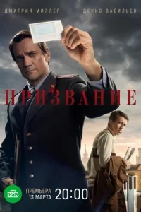 Обложка Призвание 2023