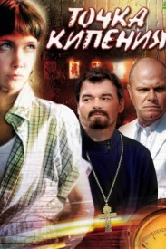 Точка кипения