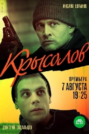 Обложка Крысолов 2021