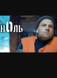 Обложка Ноль 2018