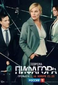 Теорема Пифагора