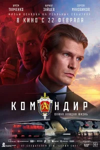 Обложка Командир 2024