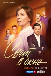 СветВВокне (Full HD)