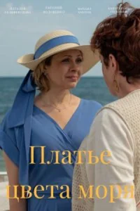 ПлатьеЦветаМоря