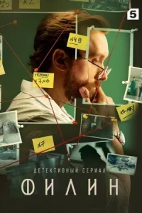 С-ерил-Ф-и-лин 2 сезон-(все серии)