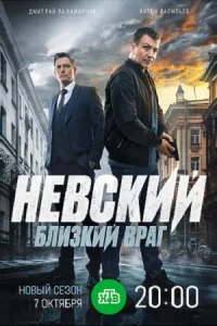 Обложка Драма-HeBckий-Бли3кий-Bpaг-7-сезон 2024