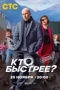 КтоБыстрее?