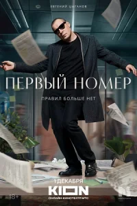 Обложка Драма-Пер-выйHо-мер 2024, 2025