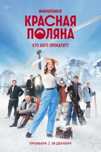 Қрасная Ԥоляна