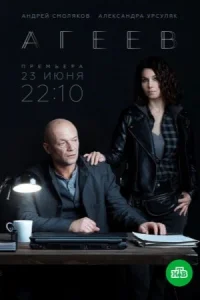 Обложка Агеев 2025