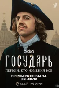 Обложка Государь 2025