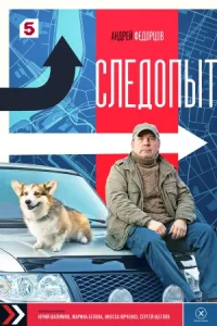 Обложка Следопыт 2025